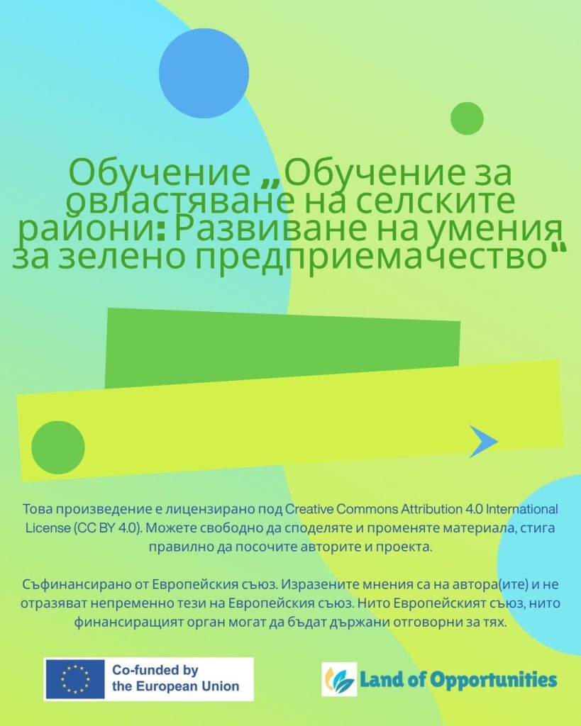 Обучителен курс — Български